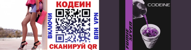 Кодеиновый сироп Lean Purple Drank  Купить закладки  Вологда 